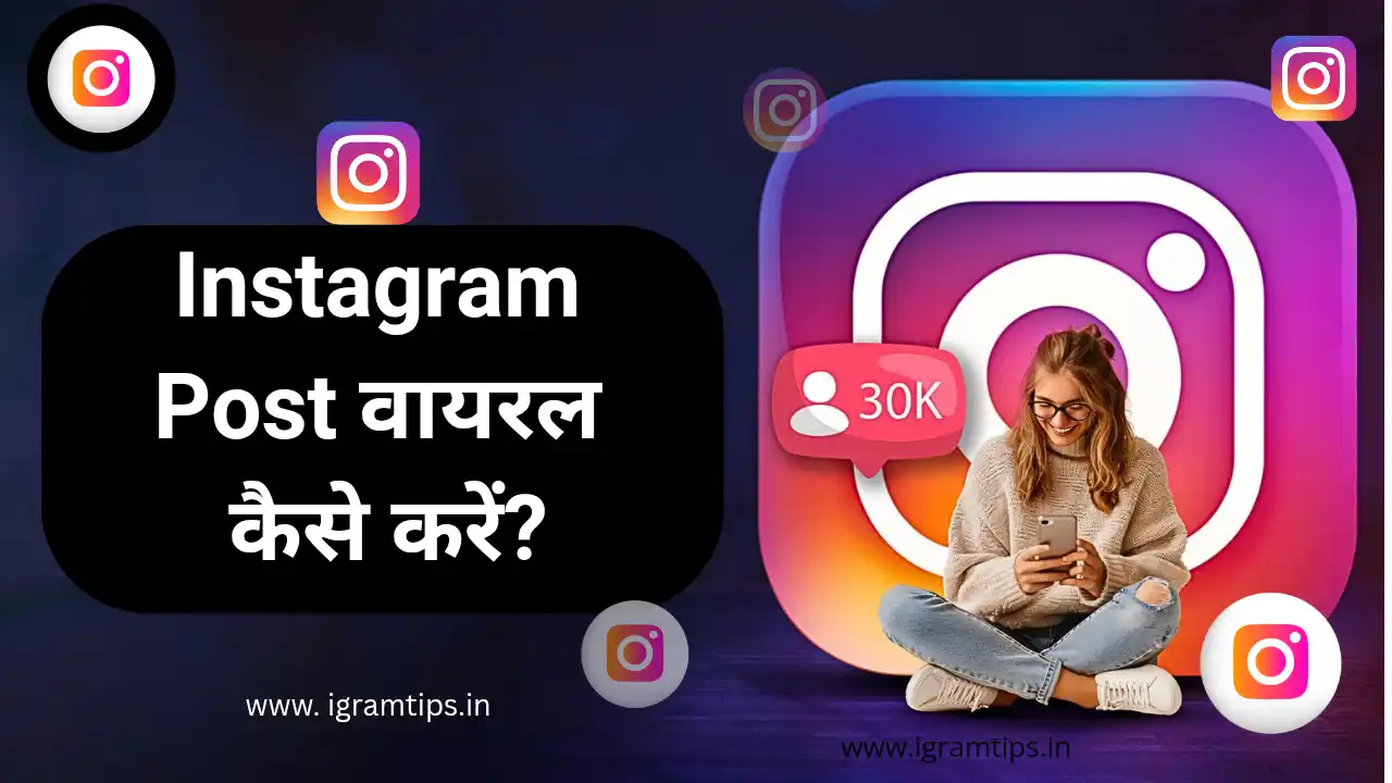 Instagram Post वायरल कैसे करे?